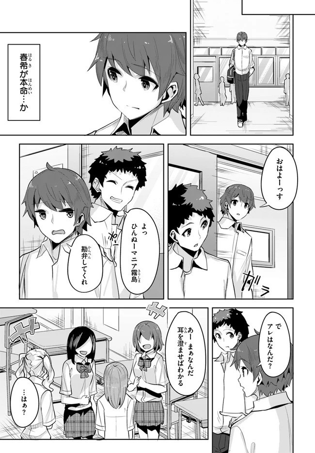 転校先の清楚可憐な美少女が、昔男子と思って一緒に遊んだ幼馴染だった件 第13話 - 11