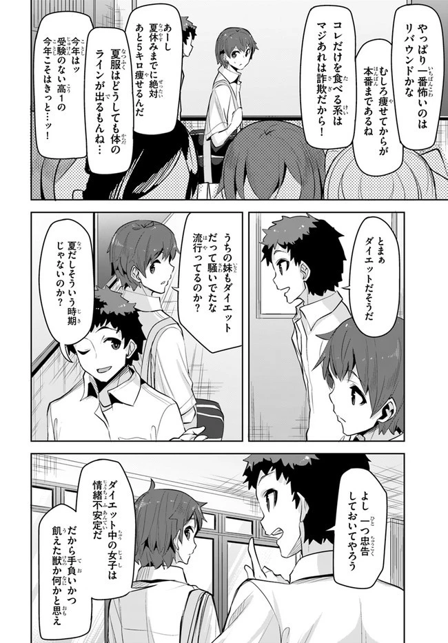 転校先の清楚可憐な美少女が、昔男子と思って一緒に遊んだ幼馴染だった件 第13話 - 12