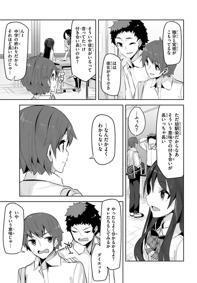 転校先の清楚可憐な美少女が、昔男子と思って一緒に遊んだ幼馴染だった件 第13話 - 13