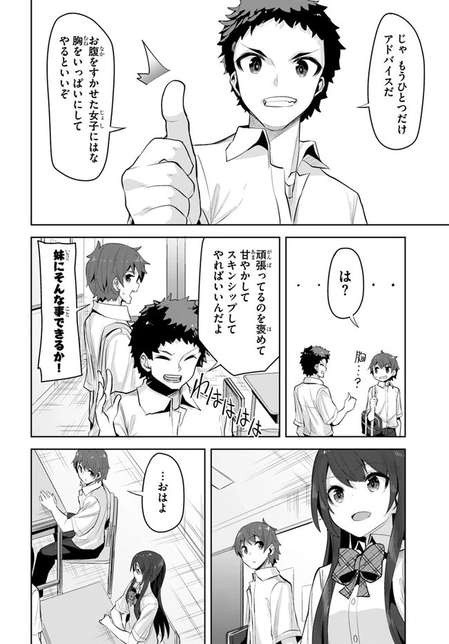 転校先の清楚可憐な美少女が、昔男子と思って一緒に遊んだ幼馴染だった件 第13話 - 14
