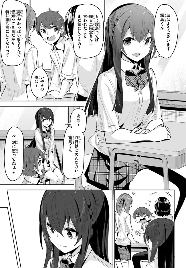 転校先の清楚可憐な美少女が、昔男子と思って一緒に遊んだ幼馴染だった件 第13話 - 15