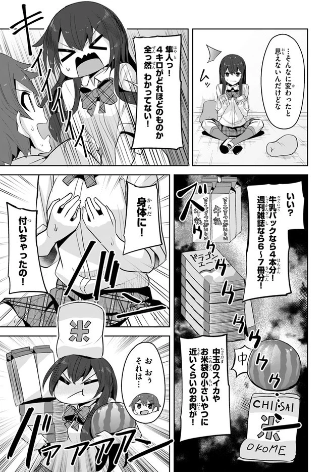 転校先の清楚可憐な美少女が、昔男子と思って一緒に遊んだ幼馴染だった件 第13話 - 17