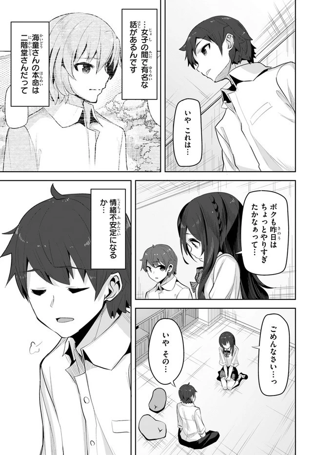転校先の清楚可憐な美少女が、昔男子と思って一緒に遊んだ幼馴染だった件 第13話 - 19