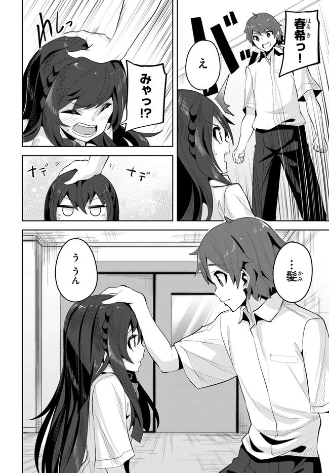 転校先の清楚可憐な美少女が、昔男子と思って一緒に遊んだ幼馴染だった件 第13話 - 20