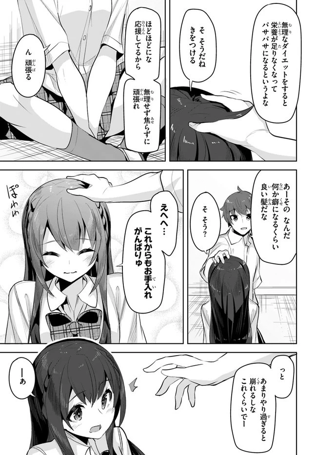 転校先の清楚可憐な美少女が、昔男子と思って一緒に遊んだ幼馴染だった件 第13話 - 21