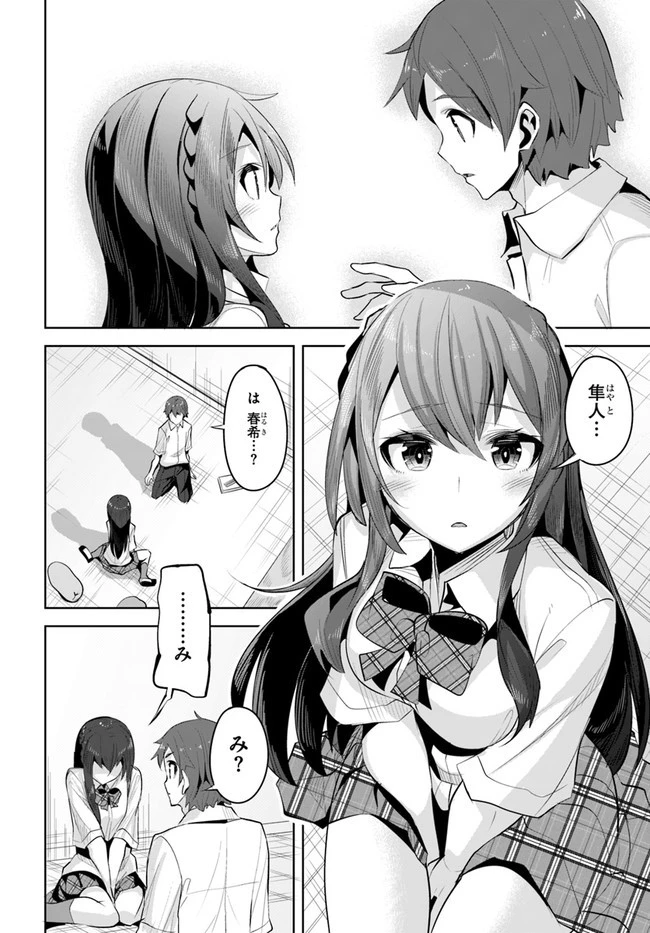 転校先の清楚可憐な美少女が、昔男子と思って一緒に遊んだ幼馴染だった件 第13話 - 22