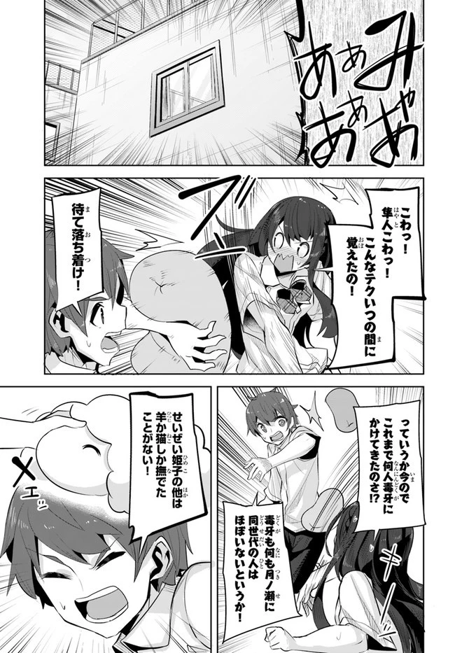 転校先の清楚可憐な美少女が、昔男子と思って一緒に遊んだ幼馴染だった件 第13話 - 23