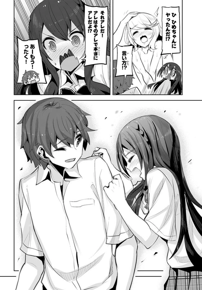 転校先の清楚可憐な美少女が、昔男子と思って一緒に遊んだ幼馴染だった件 第13話 - 24