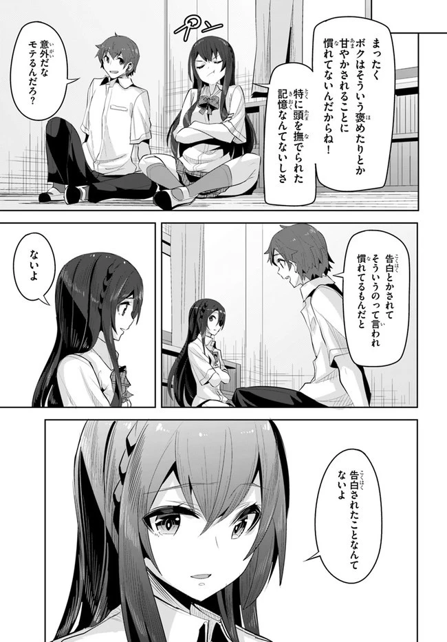 転校先の清楚可憐な美少女が、昔男子と思って一緒に遊んだ幼馴染だった件 第13話 - 25
