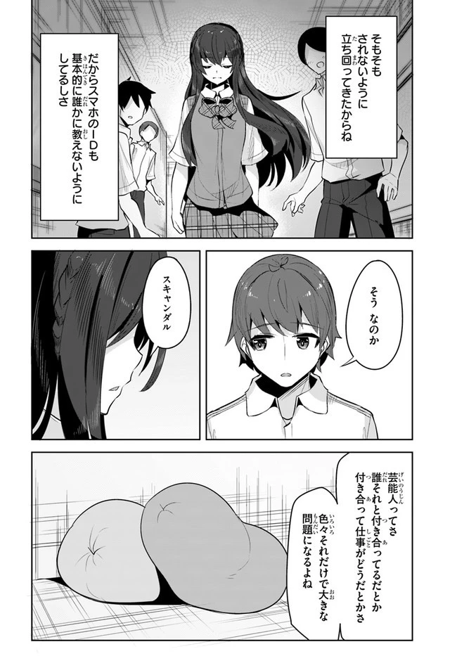 転校先の清楚可憐な美少女が、昔男子と思って一緒に遊んだ幼馴染だった件 第13話 - 26