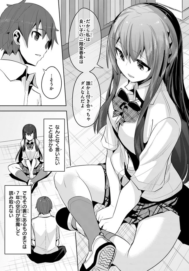 転校先の清楚可憐な美少女が、昔男子と思って一緒に遊んだ幼馴染だった件 第13話 - 27