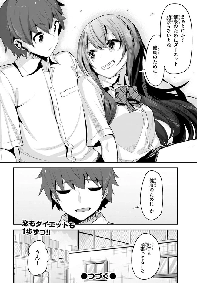 転校先の清楚可憐な美少女が、昔男子と思って一緒に遊んだ幼馴染だった件 第13話 - 28