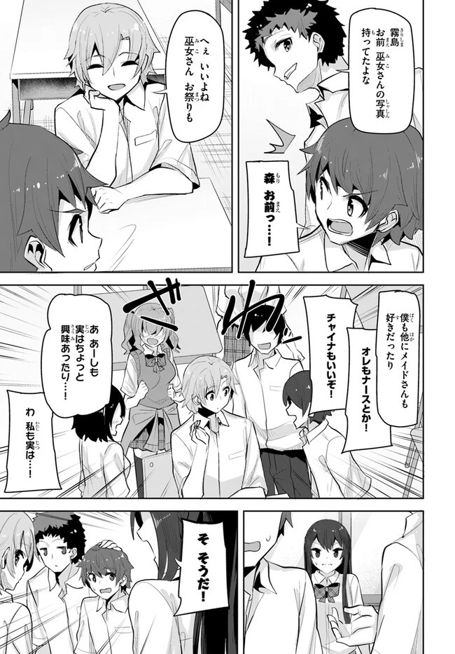 転校先の清楚可憐な美少女が、昔男子と思って一緒に遊んだ幼馴染だった件 第15話 - 3