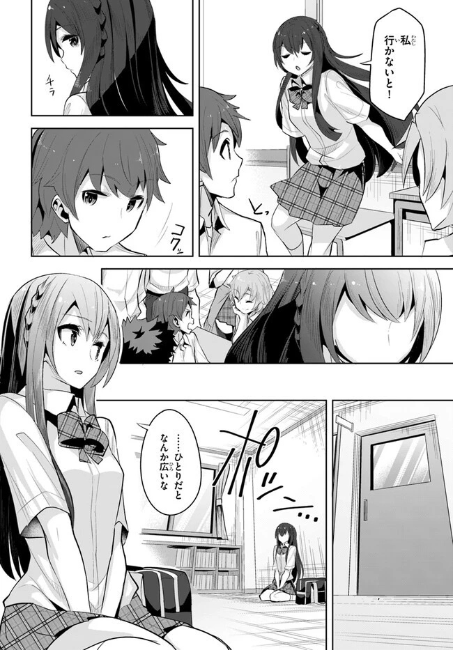 転校先の清楚可憐な美少女が、昔男子と思って一緒に遊んだ幼馴染だった件 第15話 - 4