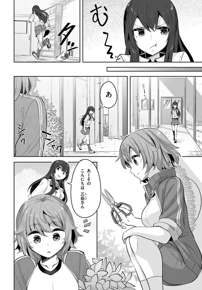 転校先の清楚可憐な美少女が、昔男子と思って一緒に遊んだ幼馴染だった件 第15話 - 6