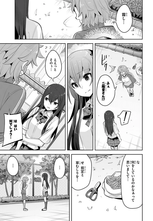 転校先の清楚可憐な美少女が、昔男子と思って一緒に遊んだ幼馴染だった件 第15話 - 7