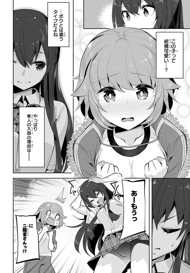 転校先の清楚可憐な美少女が、昔男子と思って一緒に遊んだ幼馴染だった件 第15話 - 8