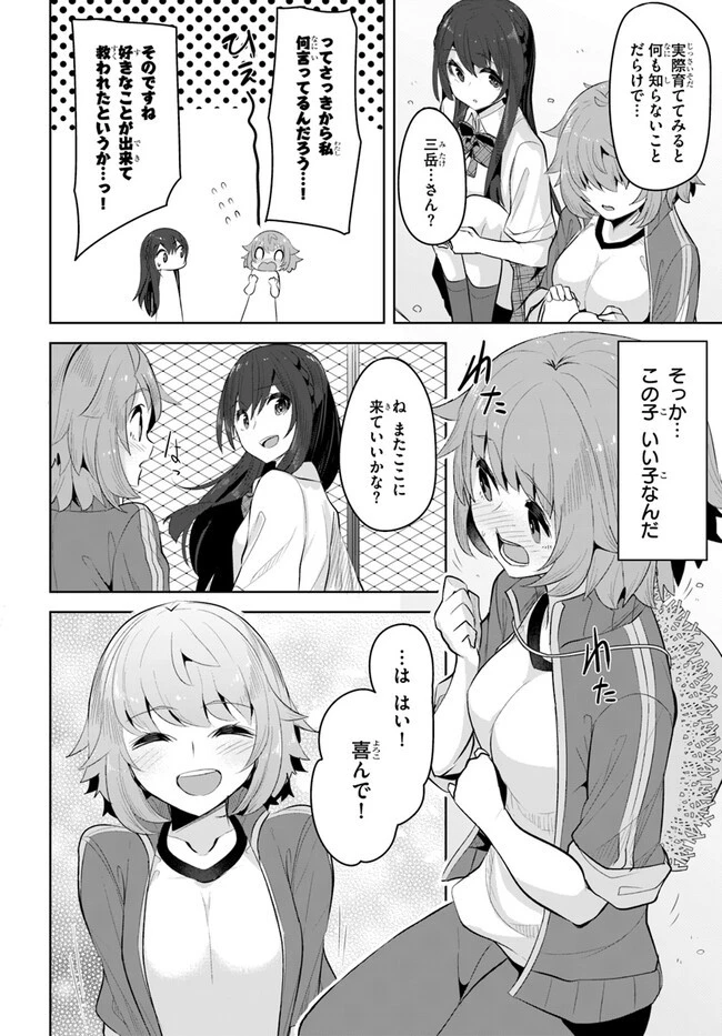 転校先の清楚可憐な美少女が、昔男子と思って一緒に遊んだ幼馴染だった件 第15話 - 12