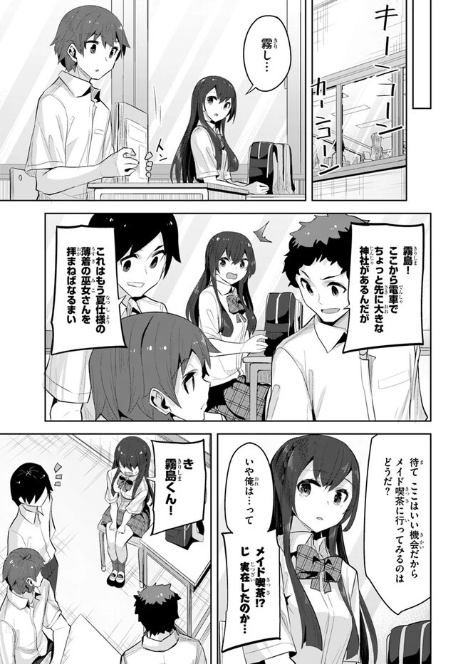転校先の清楚可憐な美少女が、昔男子と思って一緒に遊んだ幼馴染だった件 第15話 - 13