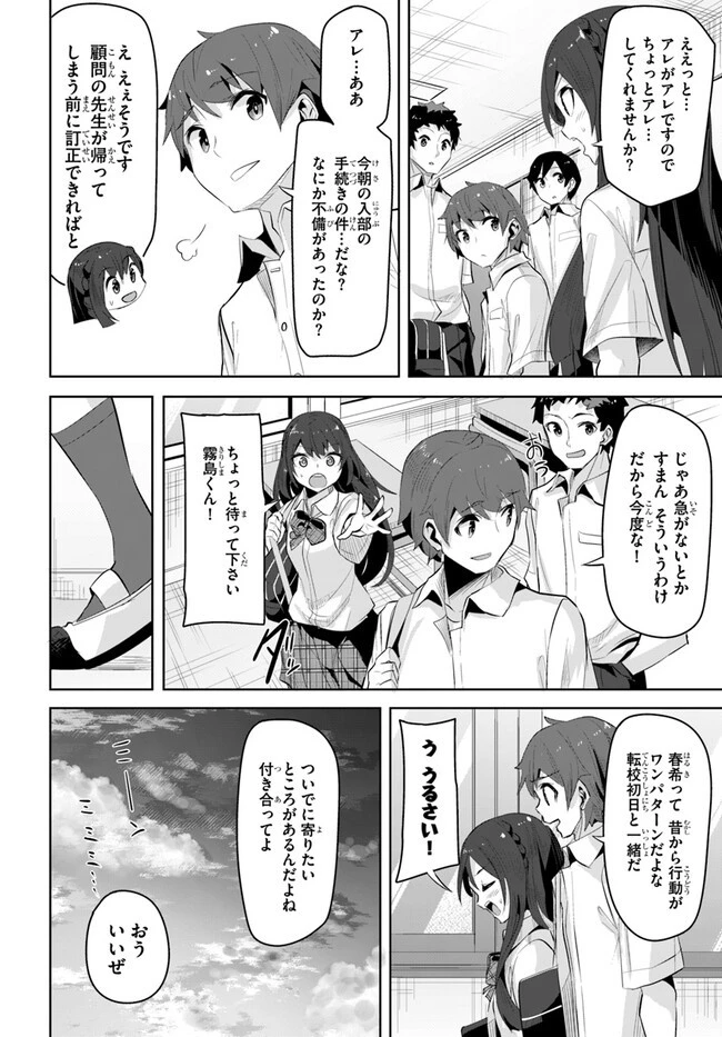転校先の清楚可憐な美少女が、昔男子と思って一緒に遊んだ幼馴染だった件 第15話 - 14