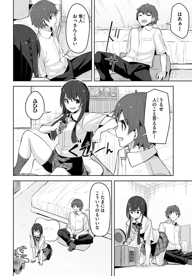 転校先の清楚可憐な美少女が、昔男子と思って一緒に遊んだ幼馴染だった件 第15話 - 16