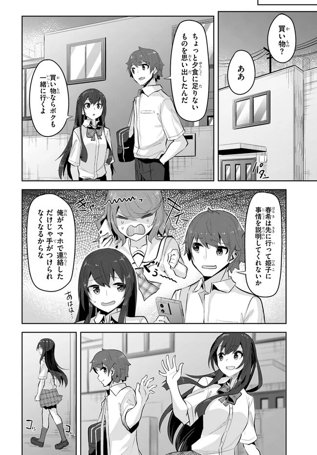 転校先の清楚可憐な美少女が、昔男子と思って一緒に遊んだ幼馴染だった件 第15話 - 18