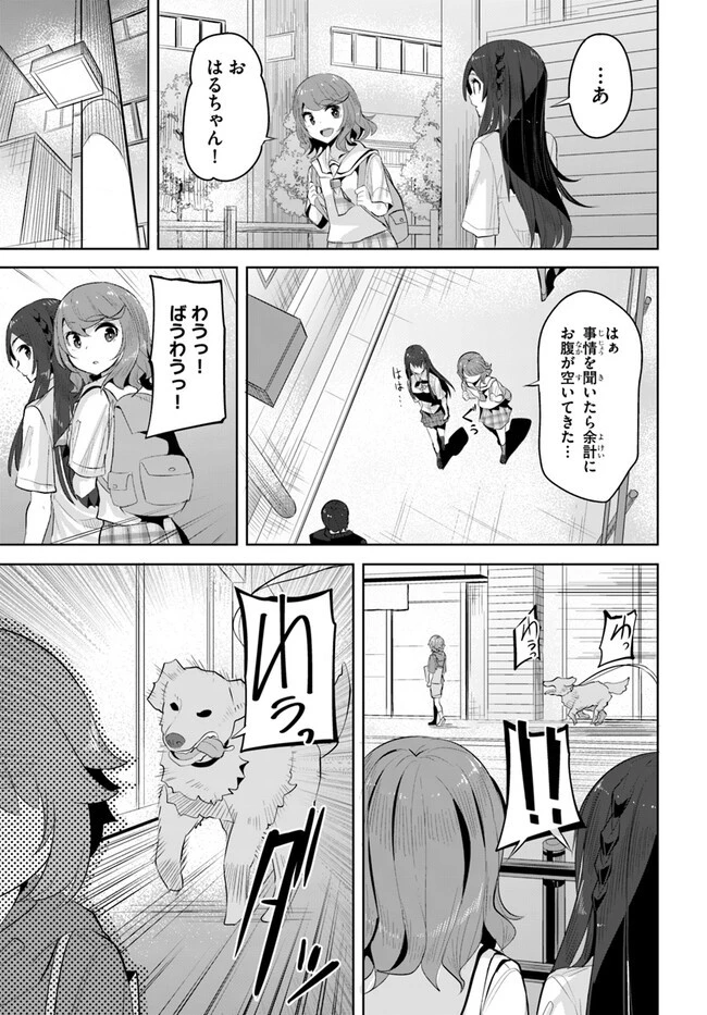 転校先の清楚可憐な美少女が、昔男子と思って一緒に遊んだ幼馴染だった件 第15話 - 19