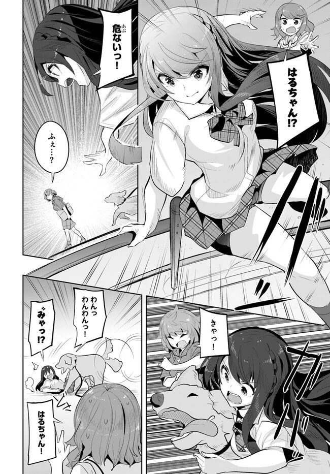転校先の清楚可憐な美少女が、昔男子と思って一緒に遊んだ幼馴染だった件 第15話 - 20