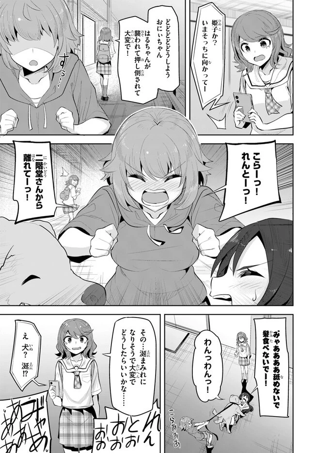 転校先の清楚可憐な美少女が、昔男子と思って一緒に遊んだ幼馴染だった件 第15話 - 21
