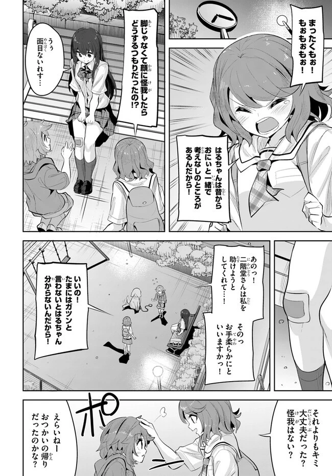 転校先の清楚可憐な美少女が、昔男子と思って一緒に遊んだ幼馴染だった件 第15話 - 22