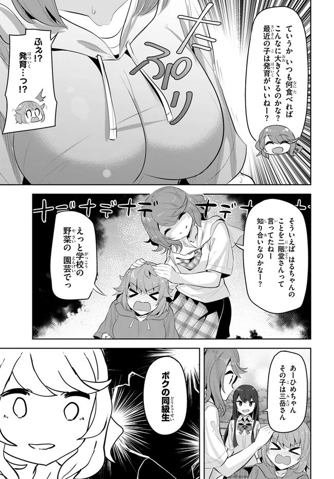 転校先の清楚可憐な美少女が、昔男子と思って一緒に遊んだ幼馴染だった件 第15話 - 23