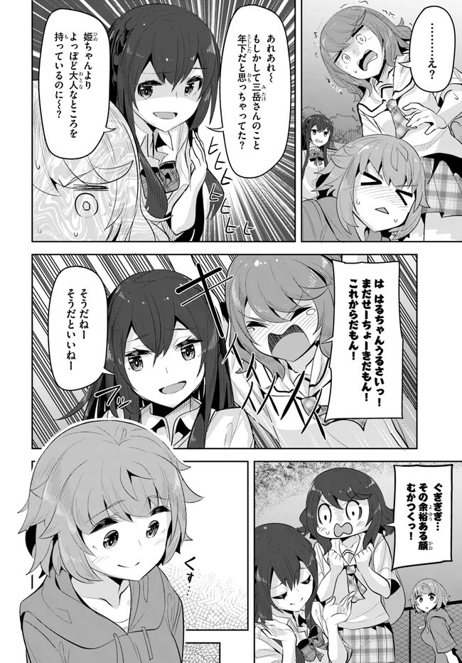 転校先の清楚可憐な美少女が、昔男子と思って一緒に遊んだ幼馴染だった件 第15話 - 24