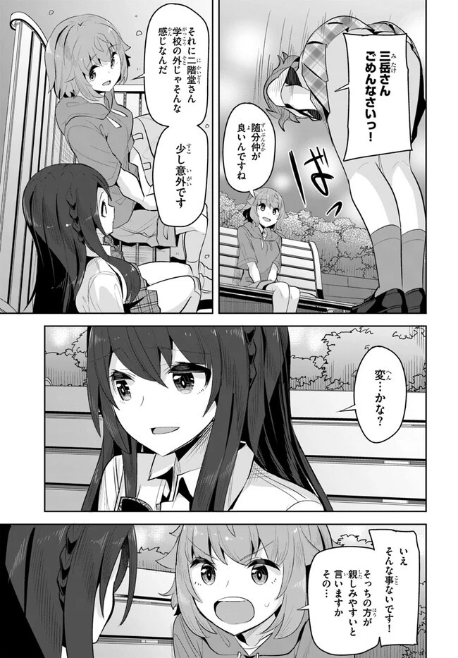 転校先の清楚可憐な美少女が、昔男子と思って一緒に遊んだ幼馴染だった件 第15話 - 25