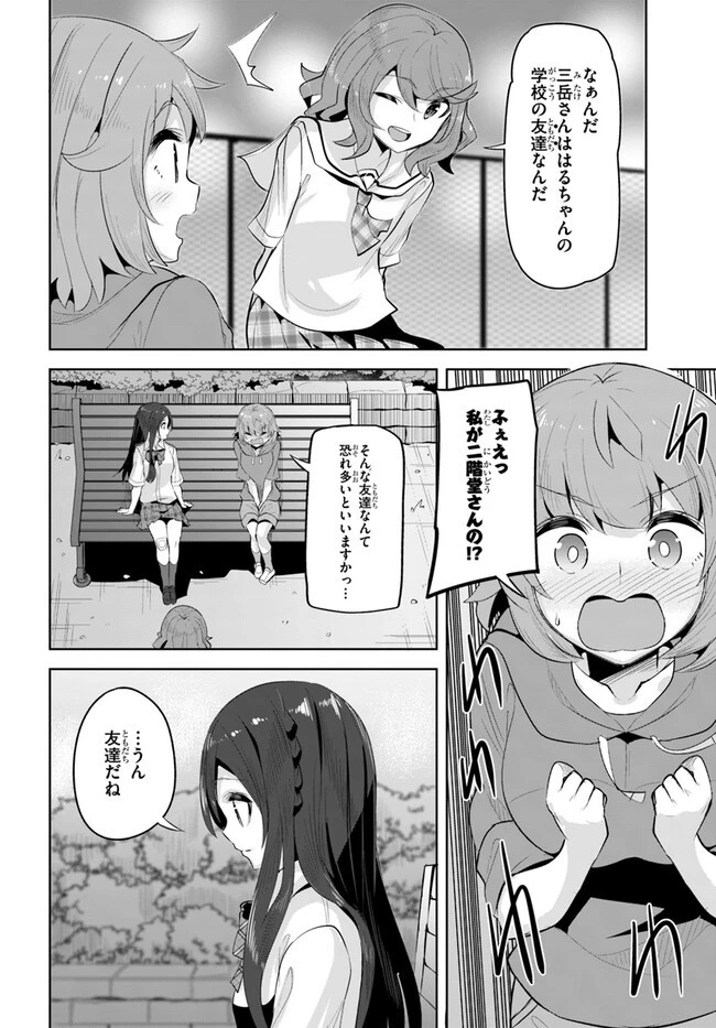 転校先の清楚可憐な美少女が、昔男子と思って一緒に遊んだ幼馴染だった件 第15話 - 26