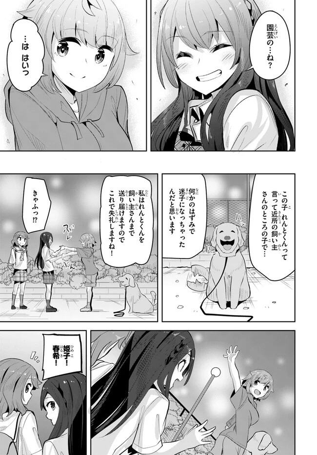 転校先の清楚可憐な美少女が、昔男子と思って一緒に遊んだ幼馴染だった件 第15話 - 27