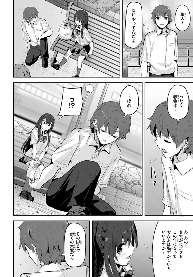 転校先の清楚可憐な美少女が、昔男子と思って一緒に遊んだ幼馴染だった件 第15話 - 28