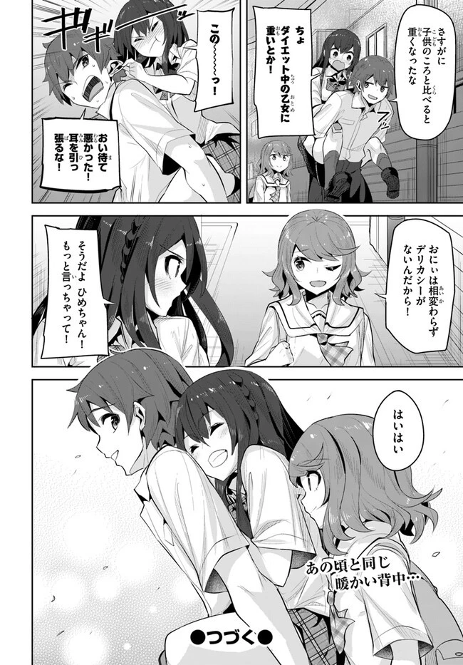 転校先の清楚可憐な美少女が、昔男子と思って一緒に遊んだ幼馴染だった件 第15話 - 30