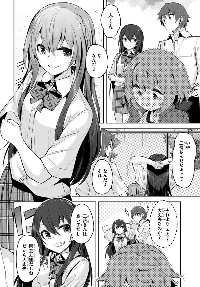 転校先の清楚可憐な美少女が、昔男子と思って一緒に遊んだ幼馴染だった件 第16話 - 4