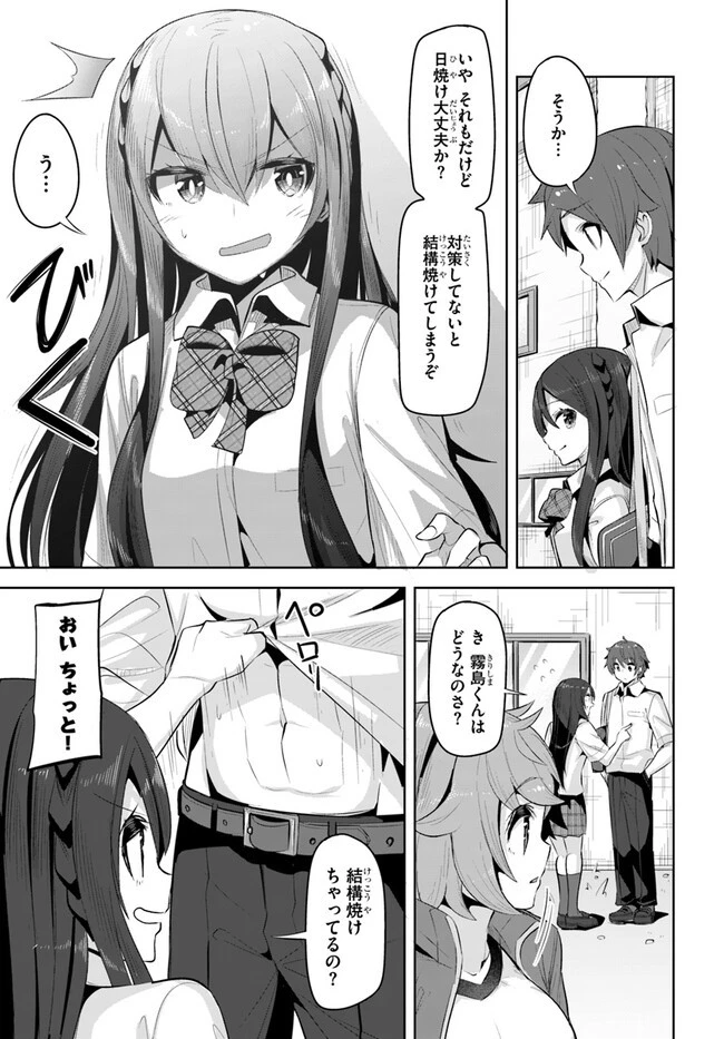 転校先の清楚可憐な美少女が、昔男子と思って一緒に遊んだ幼馴染だった件 第16話 - 5