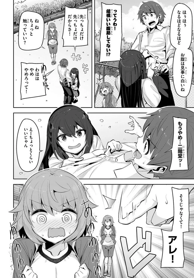 転校先の清楚可憐な美少女が、昔男子と思って一緒に遊んだ幼馴染だった件 第16話 - 6