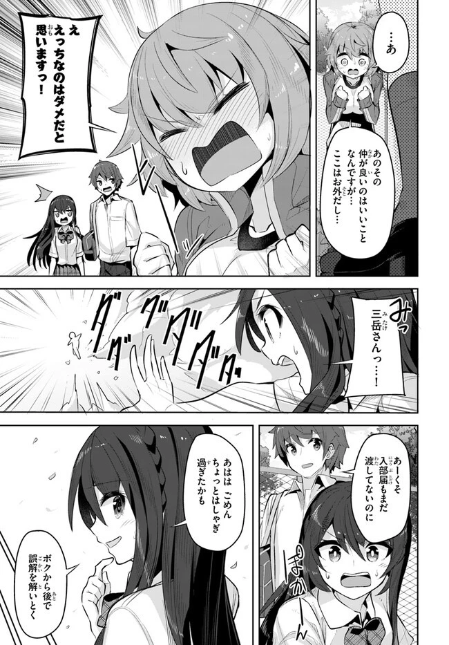 転校先の清楚可憐な美少女が、昔男子と思って一緒に遊んだ幼馴染だった件 第16話 - 7