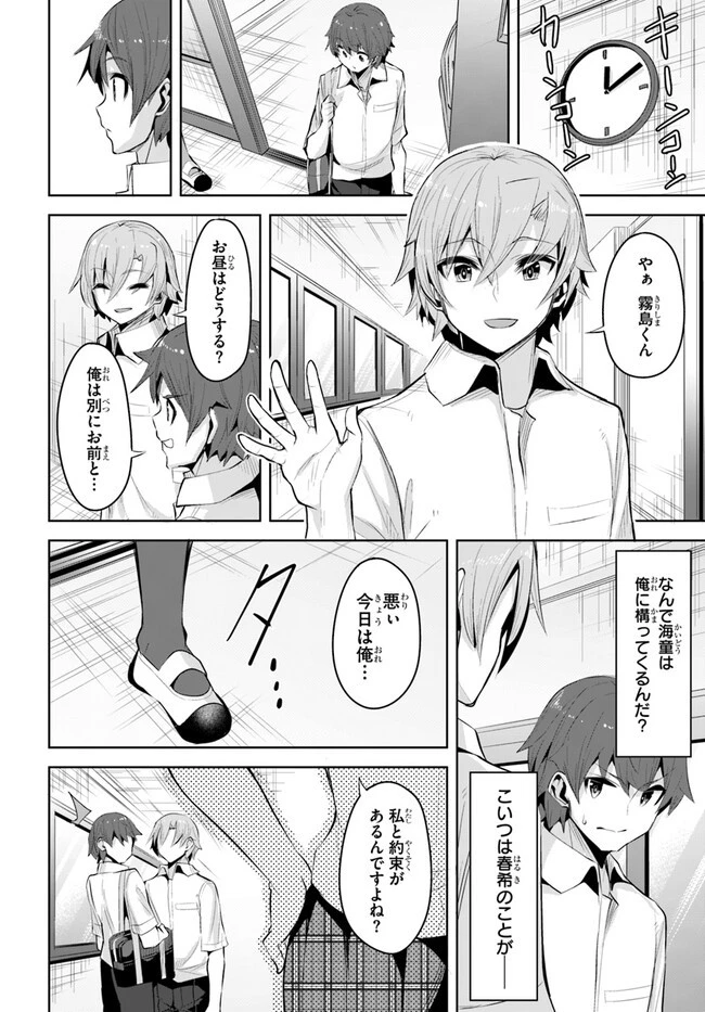 転校先の清楚可憐な美少女が、昔男子と思って一緒に遊んだ幼馴染だった件 第16話 - 8