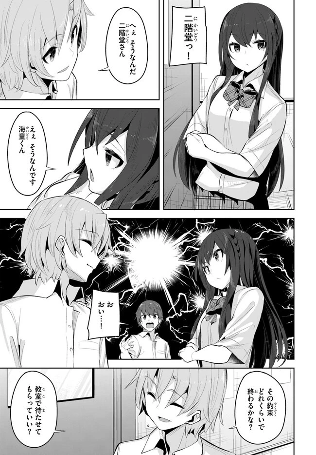 転校先の清楚可憐な美少女が、昔男子と思って一緒に遊んだ幼馴染だった件 第16話 - 9