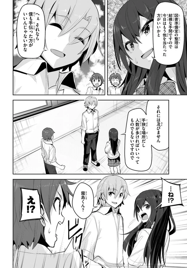 転校先の清楚可憐な美少女が、昔男子と思って一緒に遊んだ幼馴染だった件 第16話 - 10