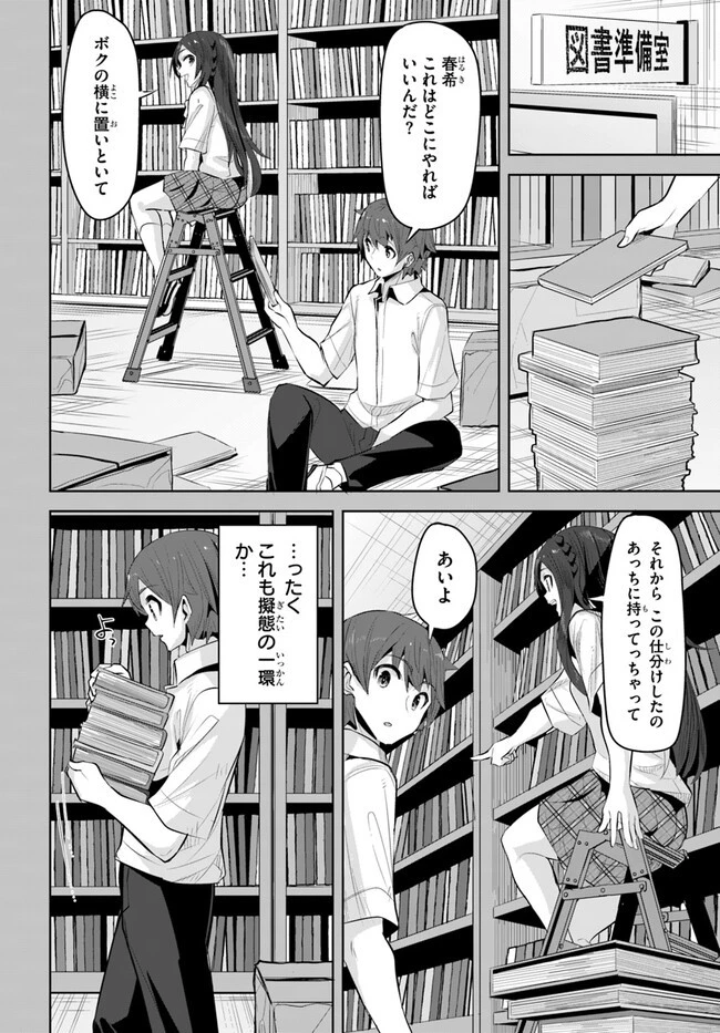 転校先の清楚可憐な美少女が、昔男子と思って一緒に遊んだ幼馴染だった件 第16話 - 12