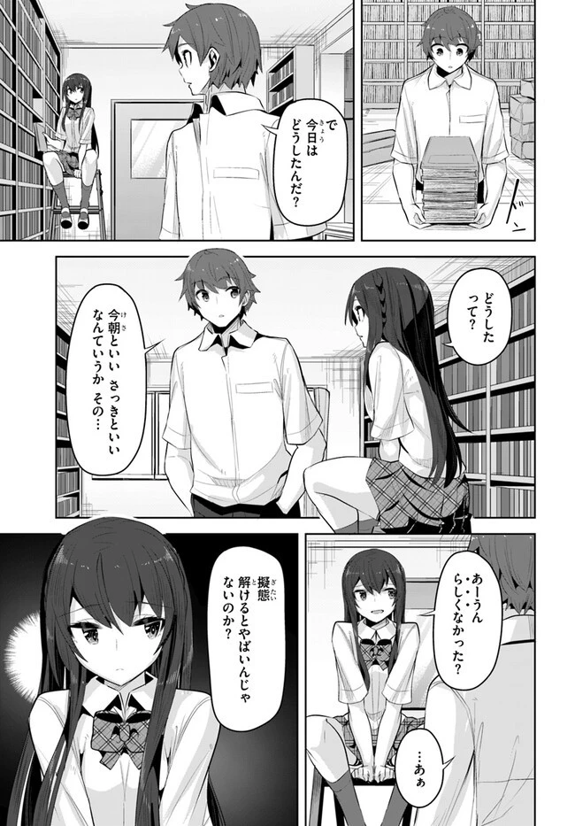 転校先の清楚可憐な美少女が、昔男子と思って一緒に遊んだ幼馴染だった件 第16話 - 13