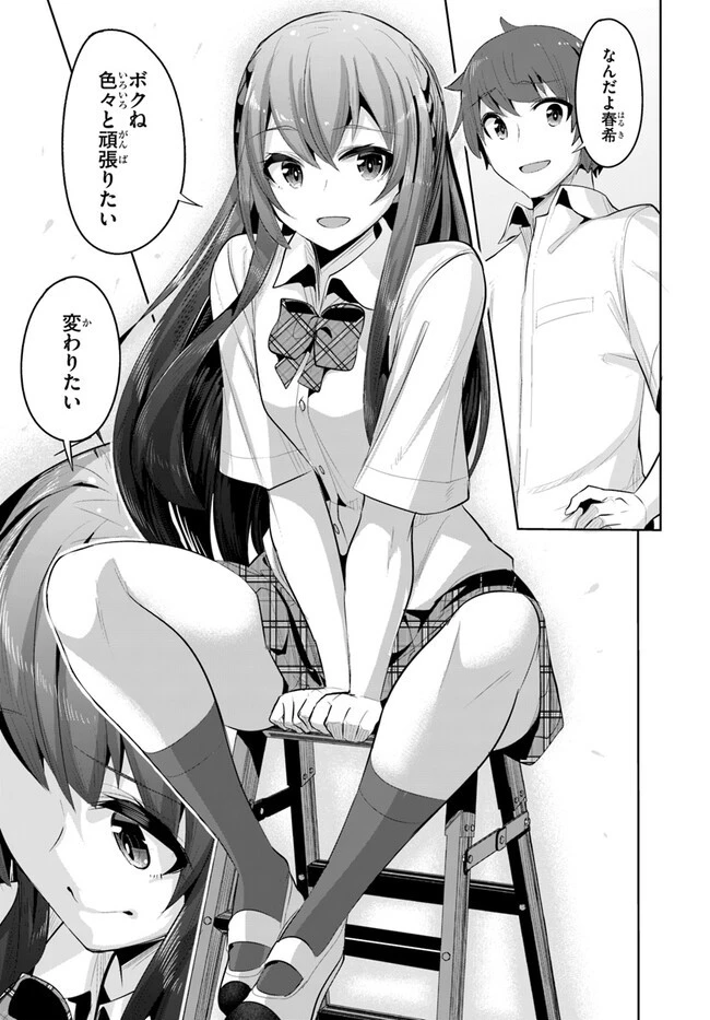 転校先の清楚可憐な美少女が、昔男子と思って一緒に遊んだ幼馴染だった件 第16話 - 15