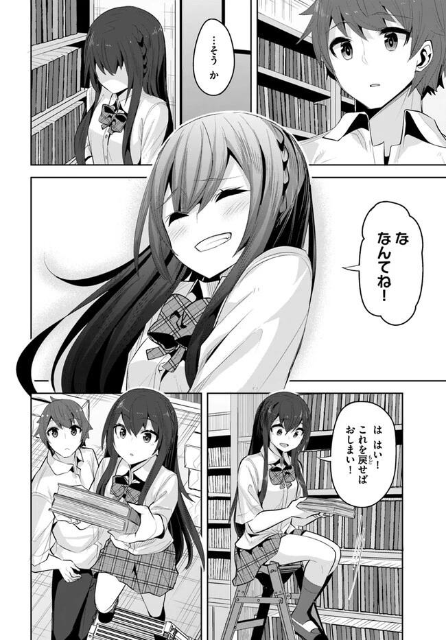 転校先の清楚可憐な美少女が、昔男子と思って一緒に遊んだ幼馴染だった件 第16話 - 16