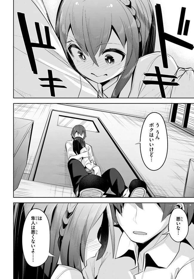 転校先の清楚可憐な美少女が、昔男子と思って一緒に遊んだ幼馴染だった件 第16話 - 20
