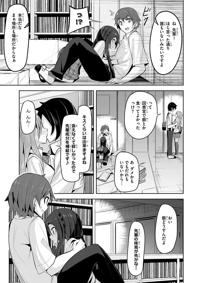 転校先の清楚可憐な美少女が、昔男子と思って一緒に遊んだ幼馴染だった件 第16話 - 21